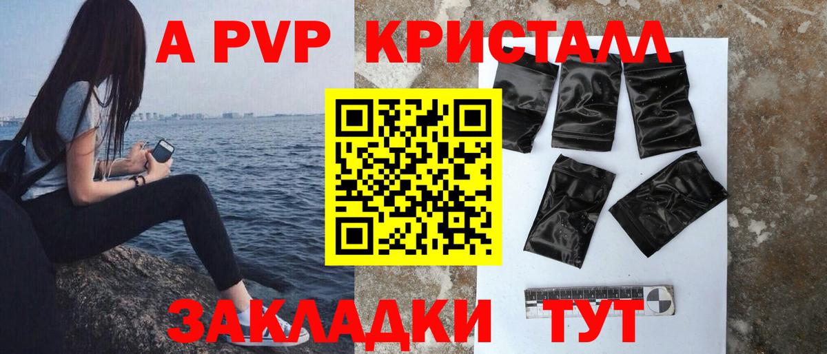 А ПВП  Выкса  A-PVP кристаллы  Alfa_PVP СК 