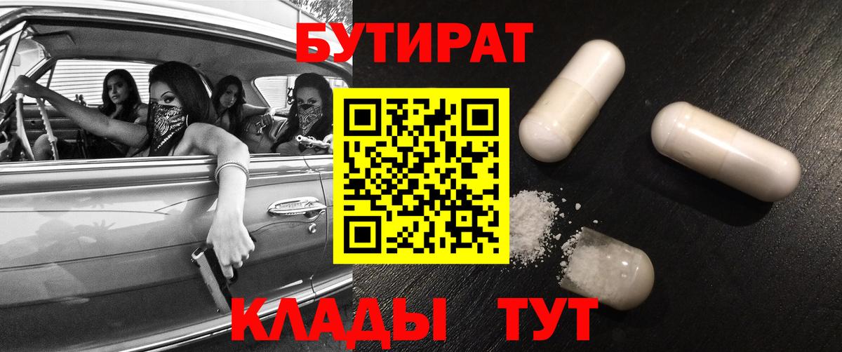 Бутират BDO 33% Выкса