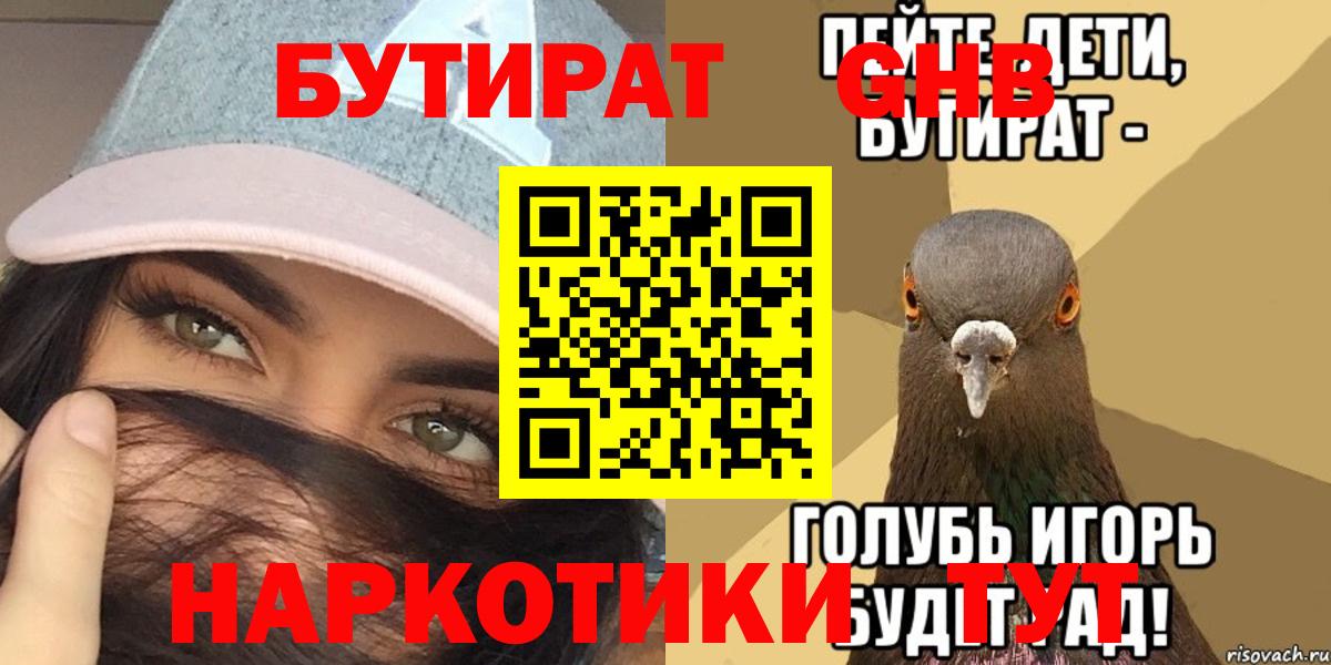 БУТИРАТ BDO 33%  Вход с VPN  БУТИРАТ  Выкса 