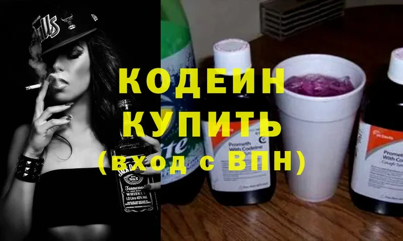 Кодеиновый сироп Lean Purple Drank  Выкса 