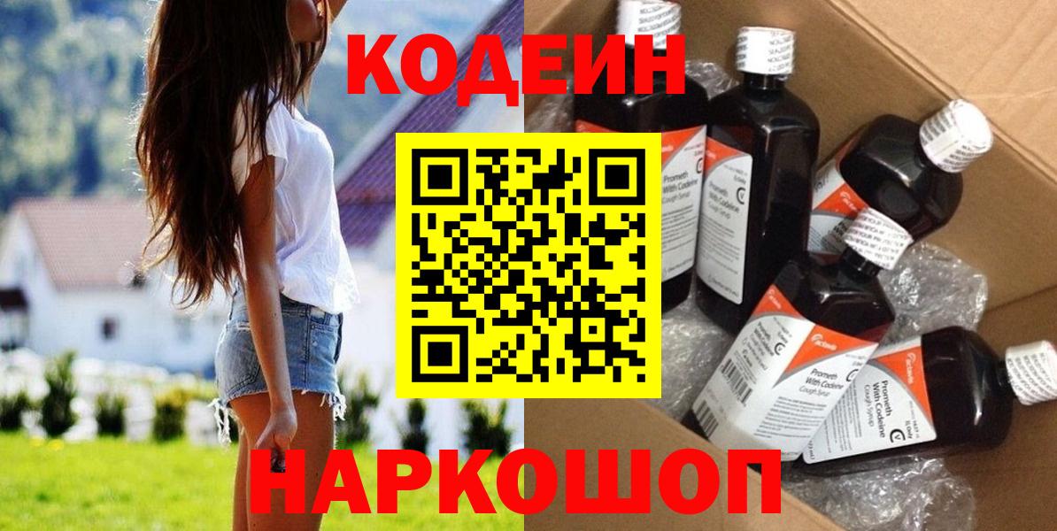 Кодеиновый сироп Lean напиток Lean (лин) Выкса