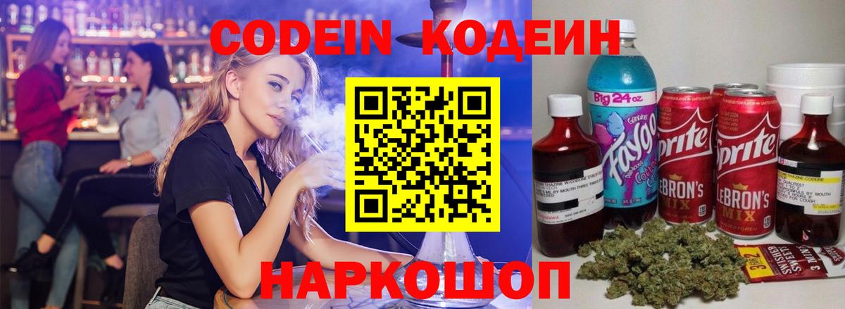 Кодеин напиток Lean (лин)  Вход с VPN  Выкса  Кодеин напиток Lean (лин) 