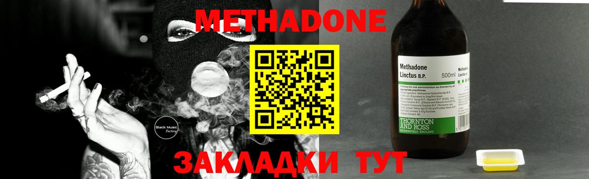 МЕТАДОН methadone Выкса