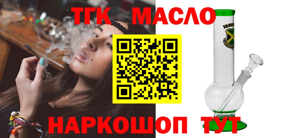 ТГК гашишное масло Выкса